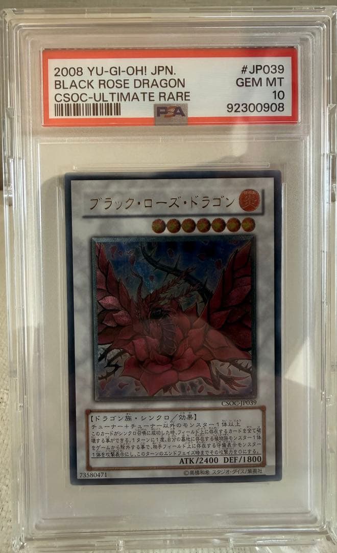 ブラック・ローズ・ドラゴン PSA 10レリーフ