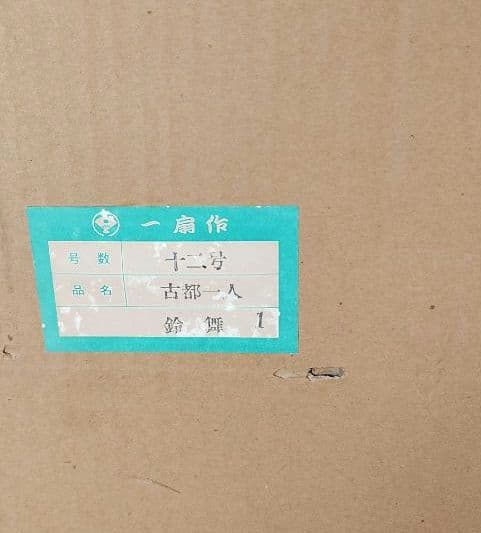 日本人形「古都」ガラスケース入り　　市松人形　わらべ人形　雛人形　12号