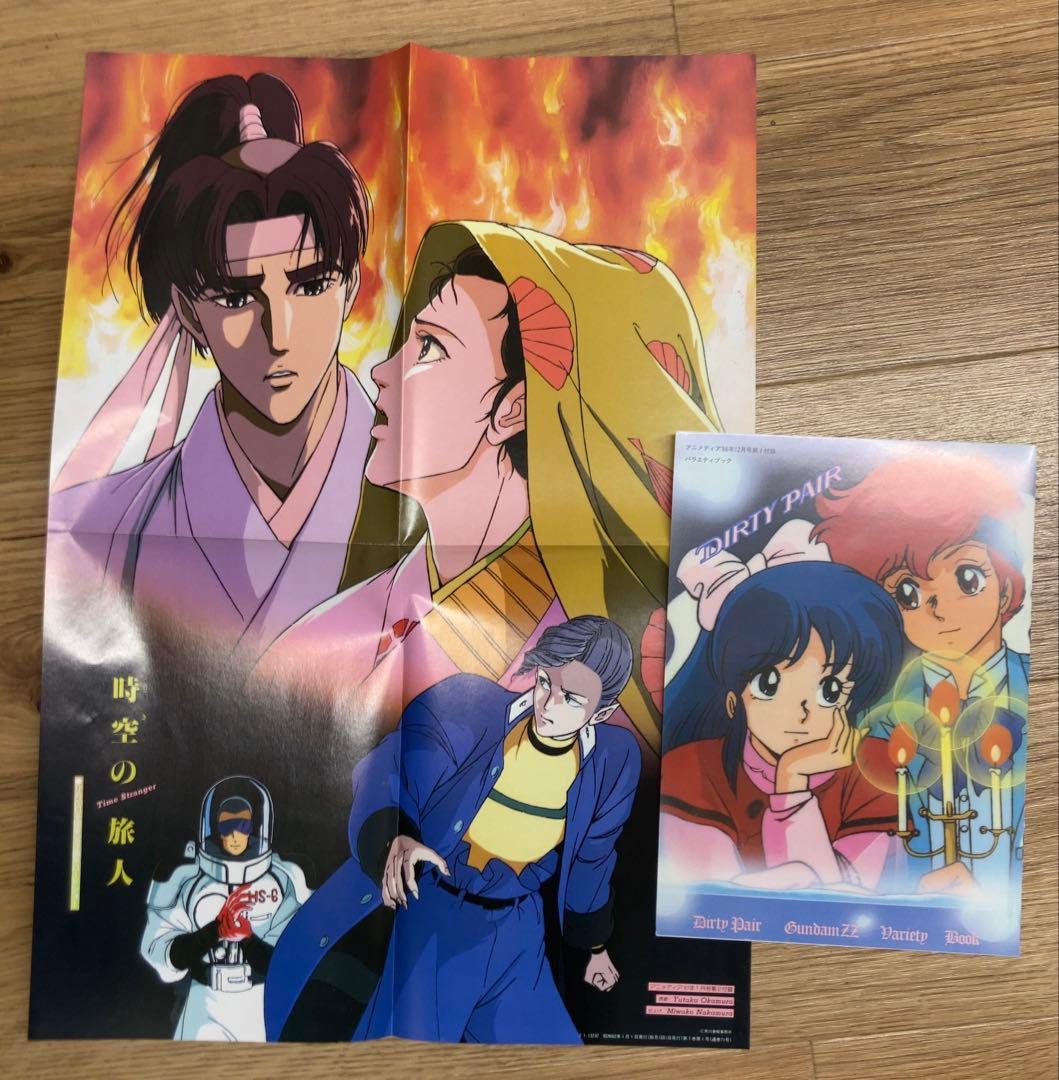 アニメージュ、アニメディア　1981〜87年　大量26冊セット