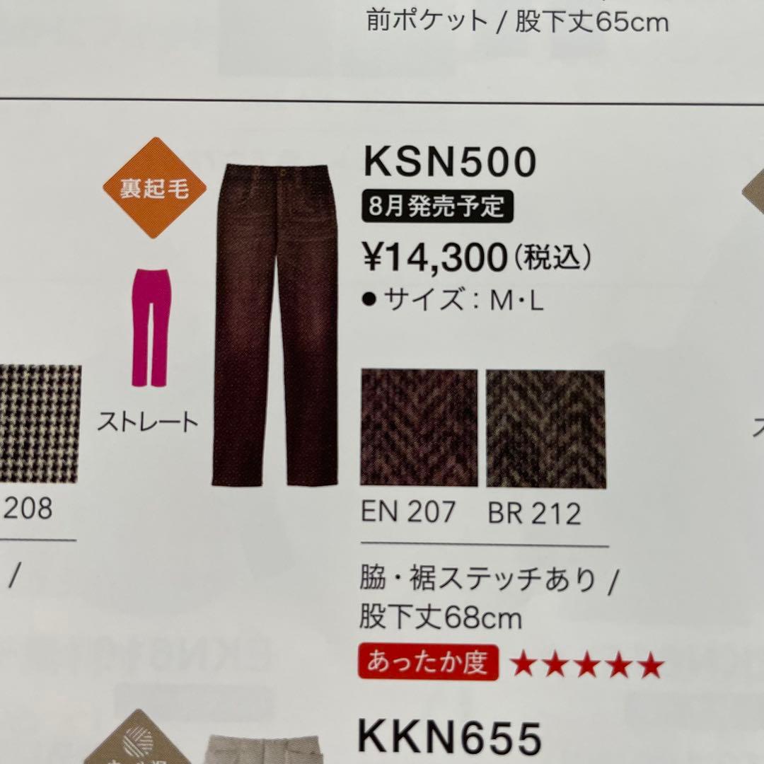 新品　ワコール　カルソン　暖かパンツ「Mサイズ」①