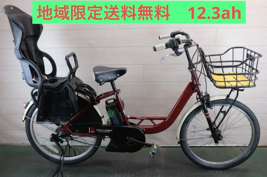 電動自転車 ヤマハPASクルー 24インチ ディズニーコラボ 12.3Ah
