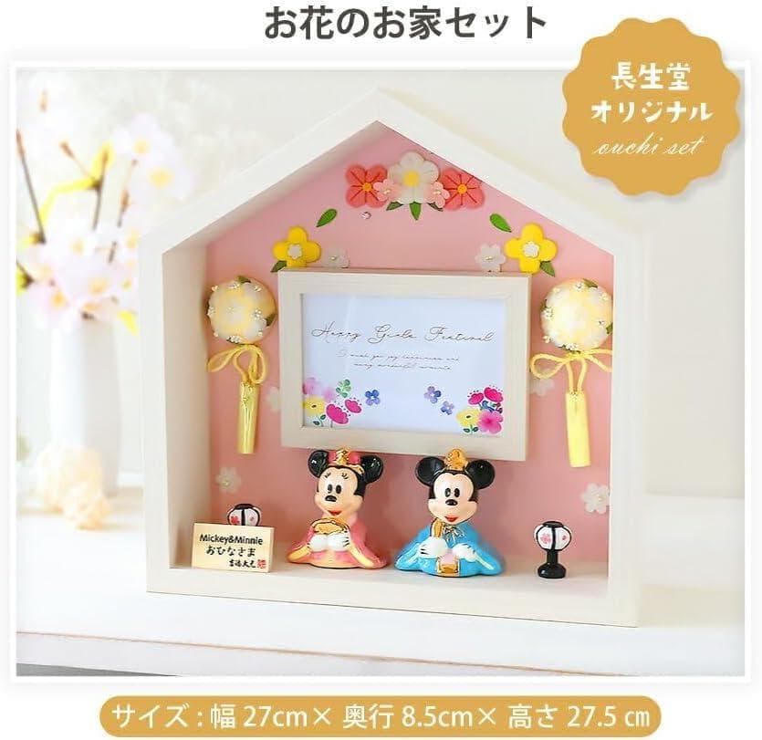 ディズニー　雛人形　お花のお家セット【新品】ミッキー　ミニー　平飾り　ひな祭り