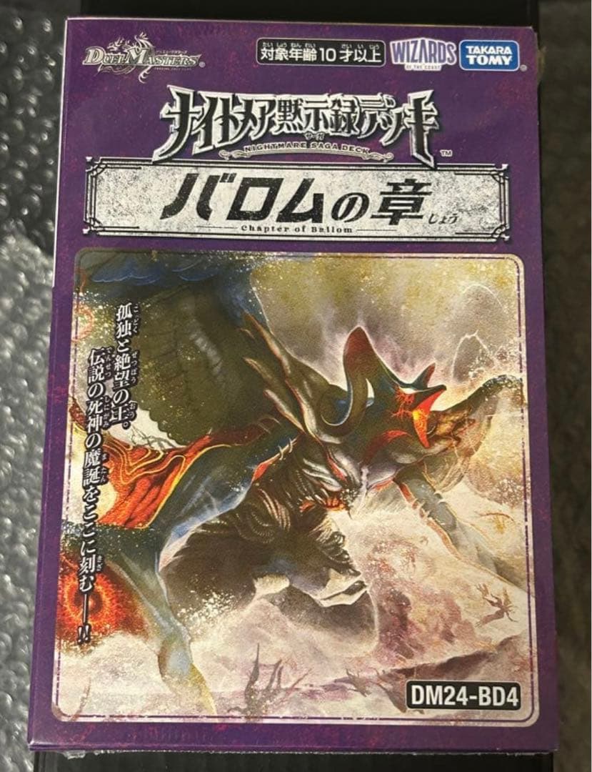 デュエマ バロムの章 未開封　引退品　まとめ売り　修羅の死神フミシュナ