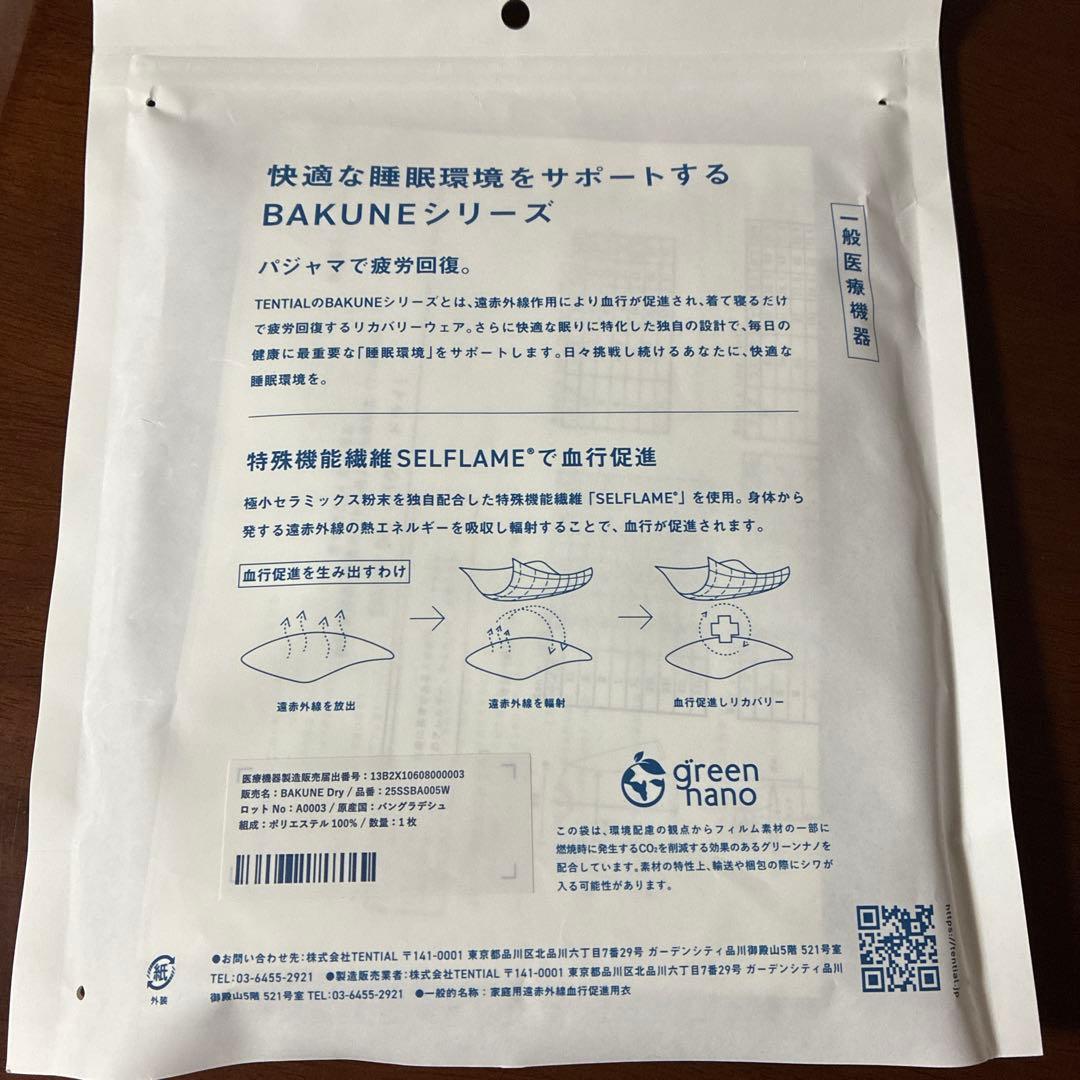 【新品】TENTIAL 快適な睡眠環境をサポートするBAKUNE パジャマ