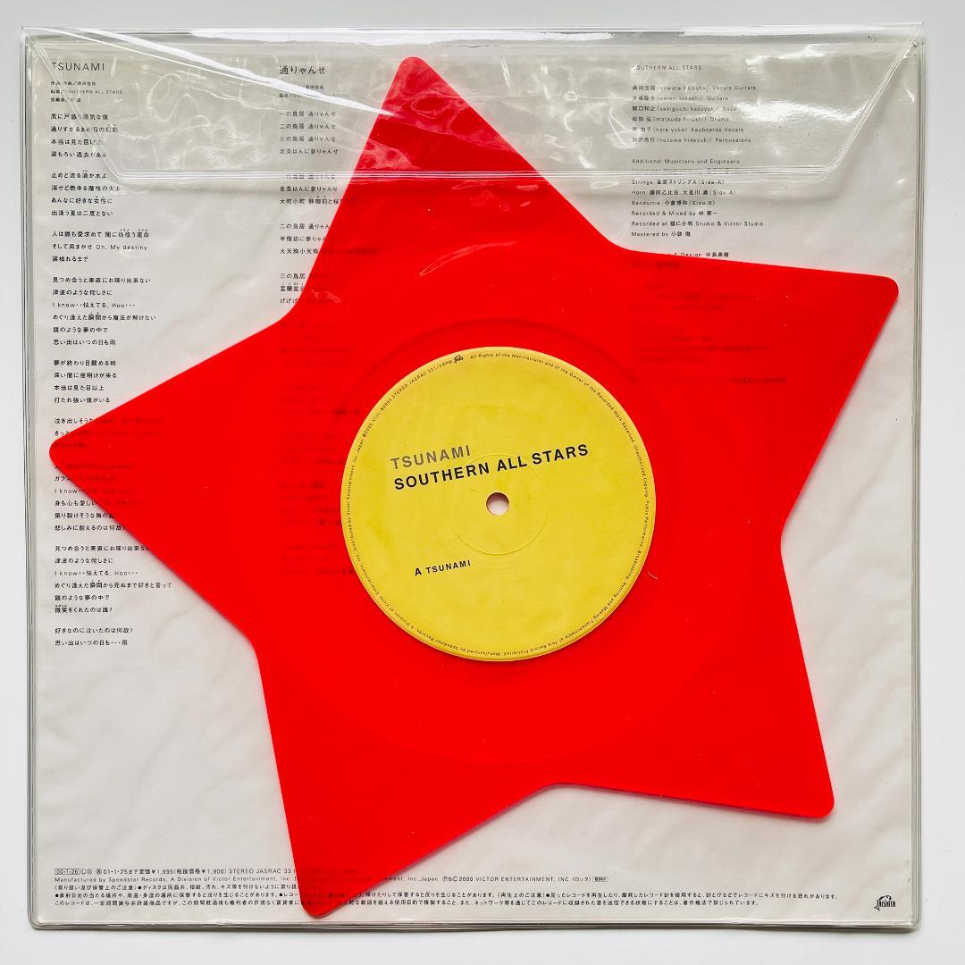 貴重 星型 レコード サザンオールスターズ Tsunami 通りゃんせ　桑田佳祐