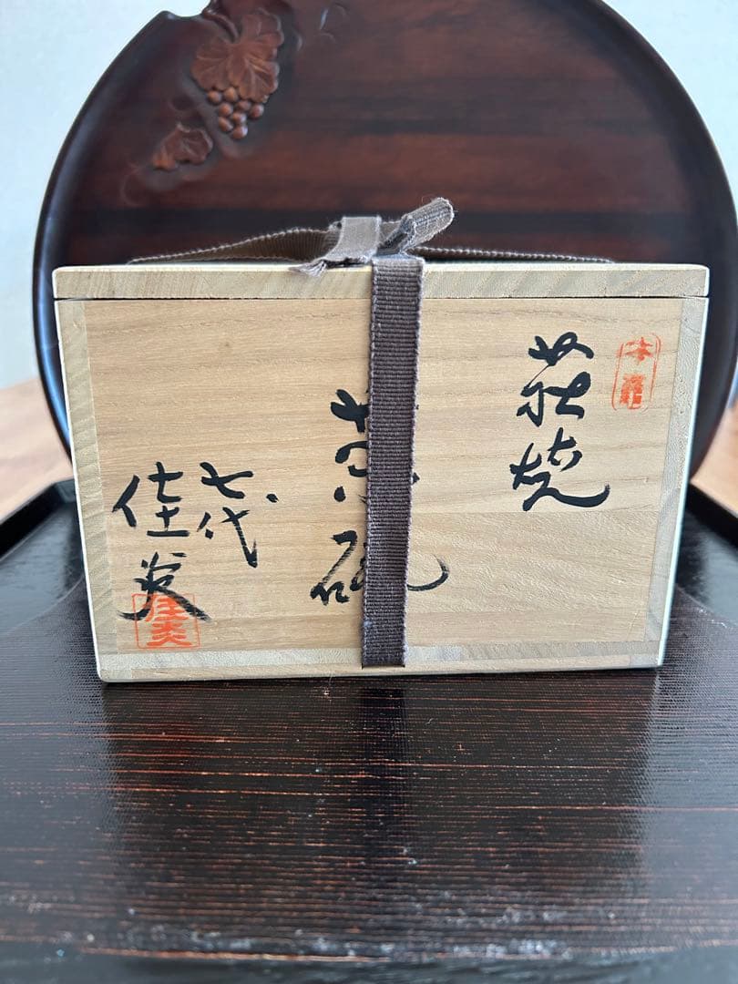 兼田佳炎　萩茶盌