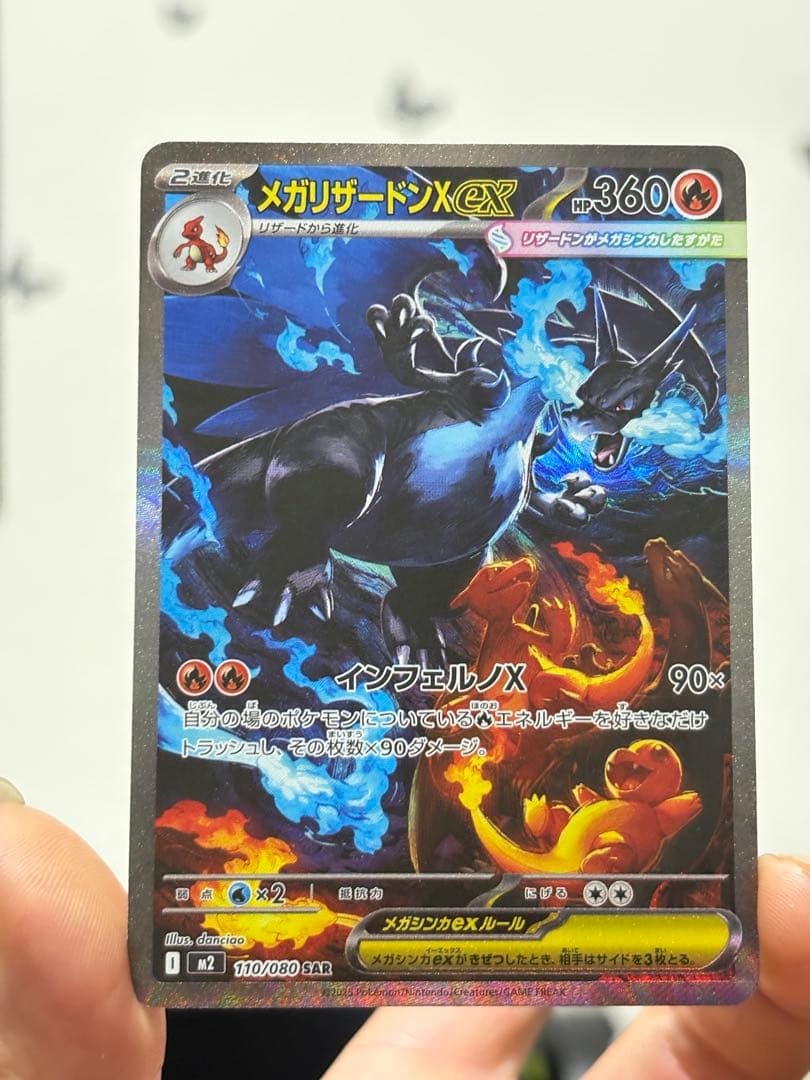 メガリザードンXex 110/080 SAR 美品 ローダー付