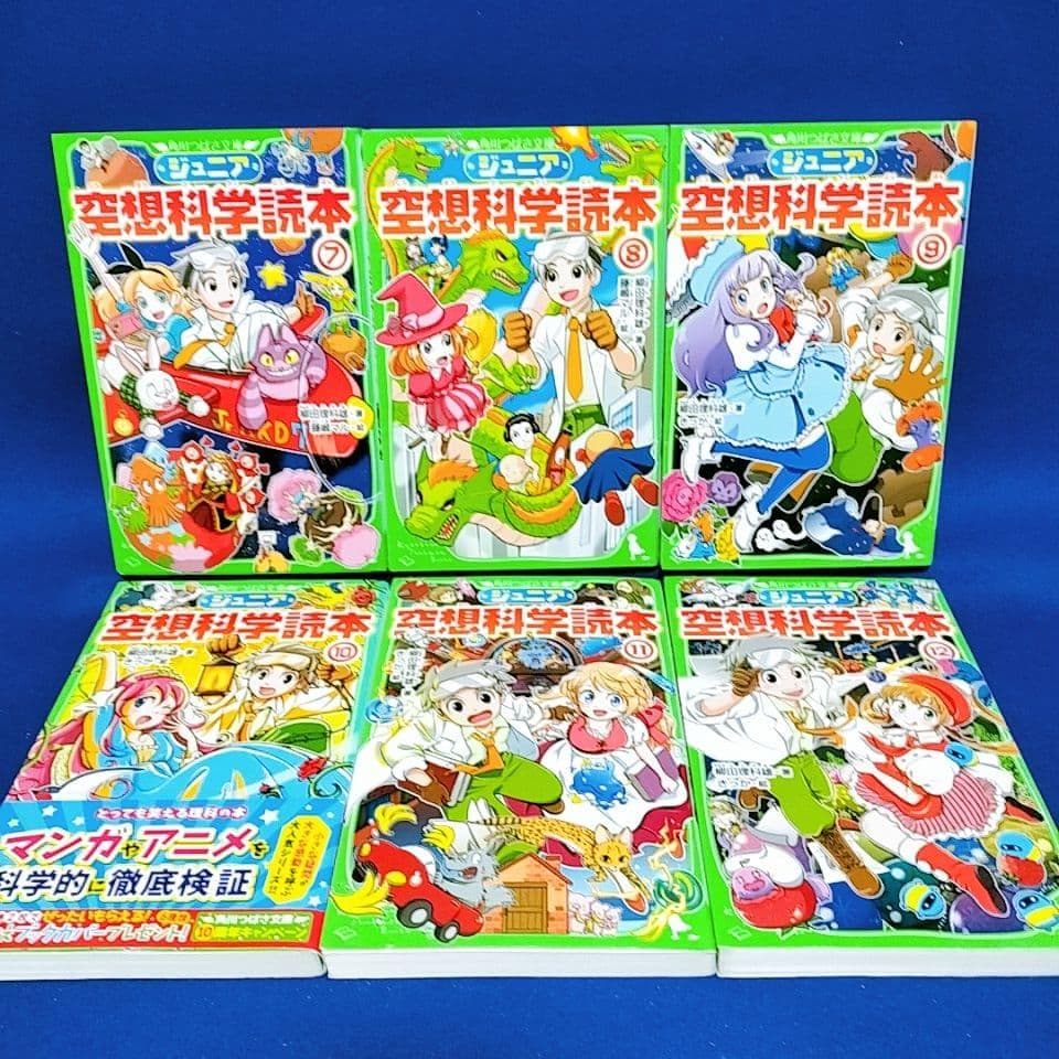 【ジュニア空想科学読本】1〜27巻／柳田理科雄 著(角川つばさ文庫)