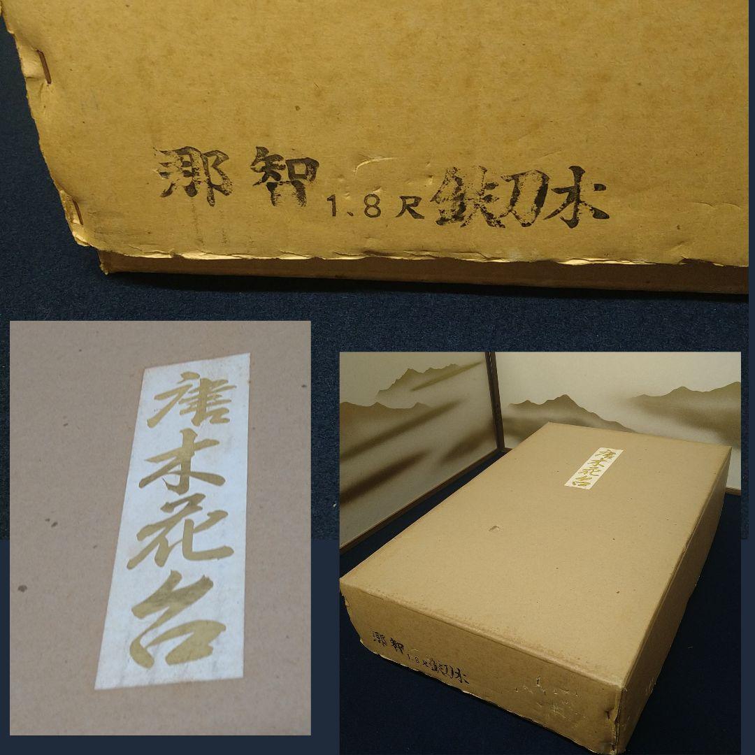 AJ38 鉄刀木タガヤサン 花台 香炉台 盆栽台 飾り台 未使用 美品