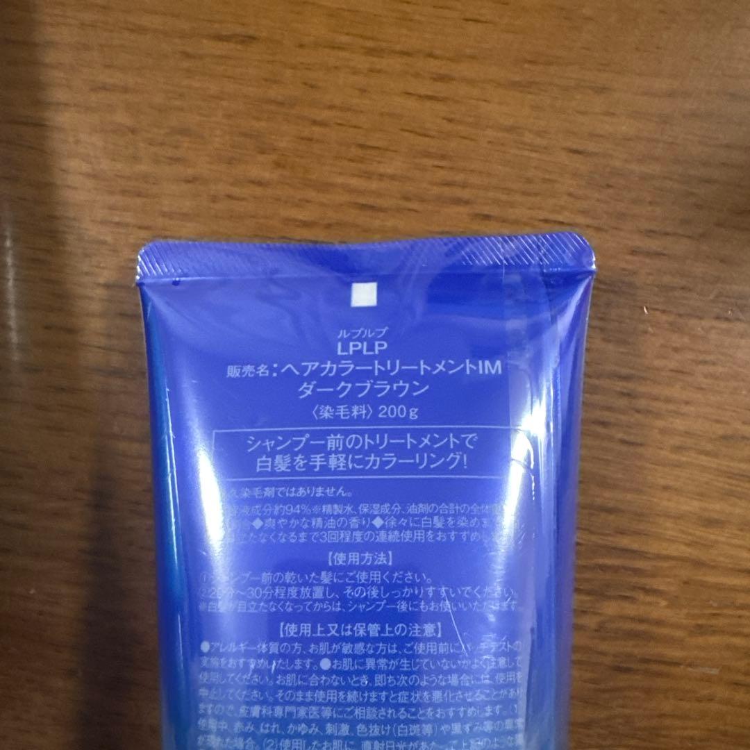 バラ売り可能　lplp ヘアカラートリートメント　ダークブラウン　7本