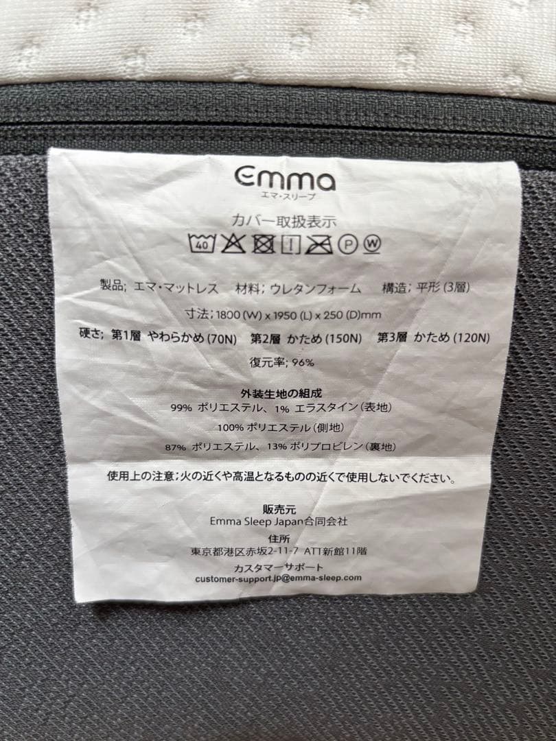 【札幌】エマ・スリープ マットレス キングサイズ　エママットレス