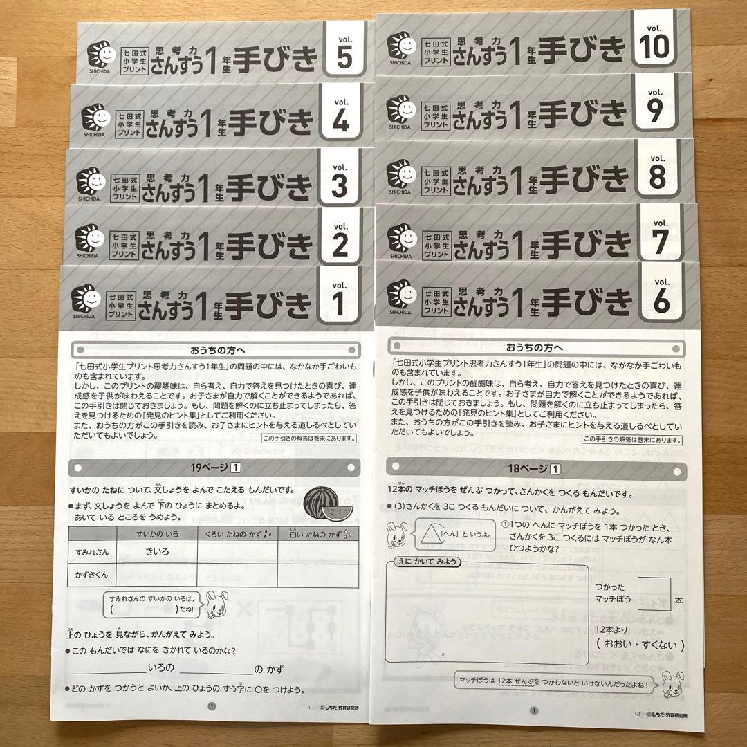 七田式　小学生プリント　思考力こくご　さんすう　せいかつ一年生　せいかつ二年生