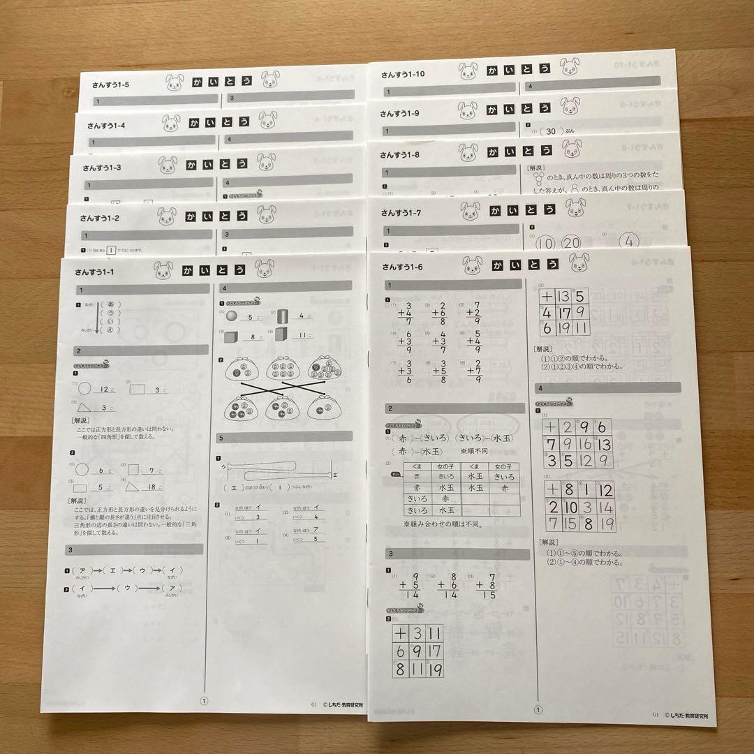 七田式　小学生プリント　思考力こくご　さんすう　せいかつ一年生　せいかつ二年生