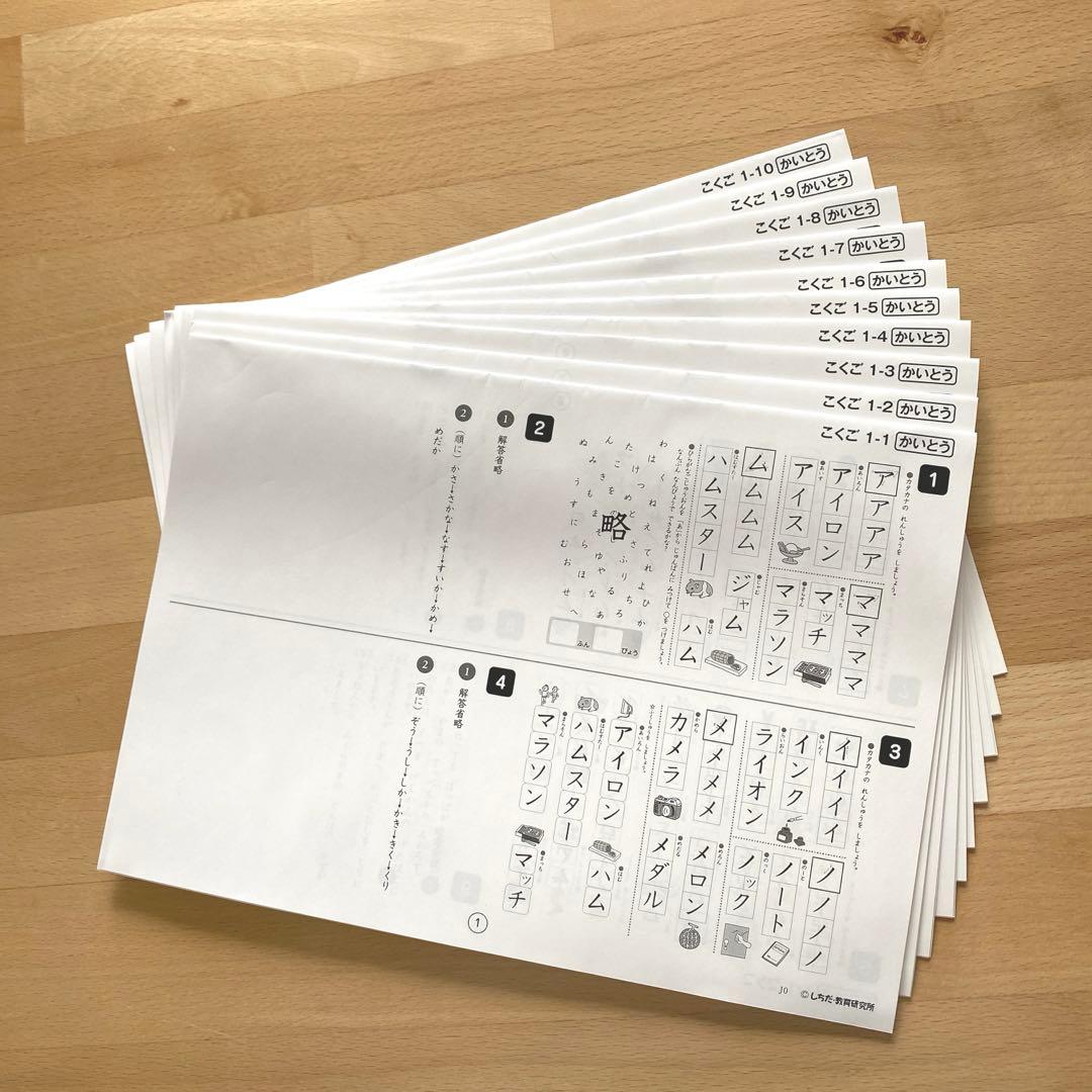 七田式　小学生プリント　思考力こくご　さんすう　せいかつ一年生　せいかつ二年生