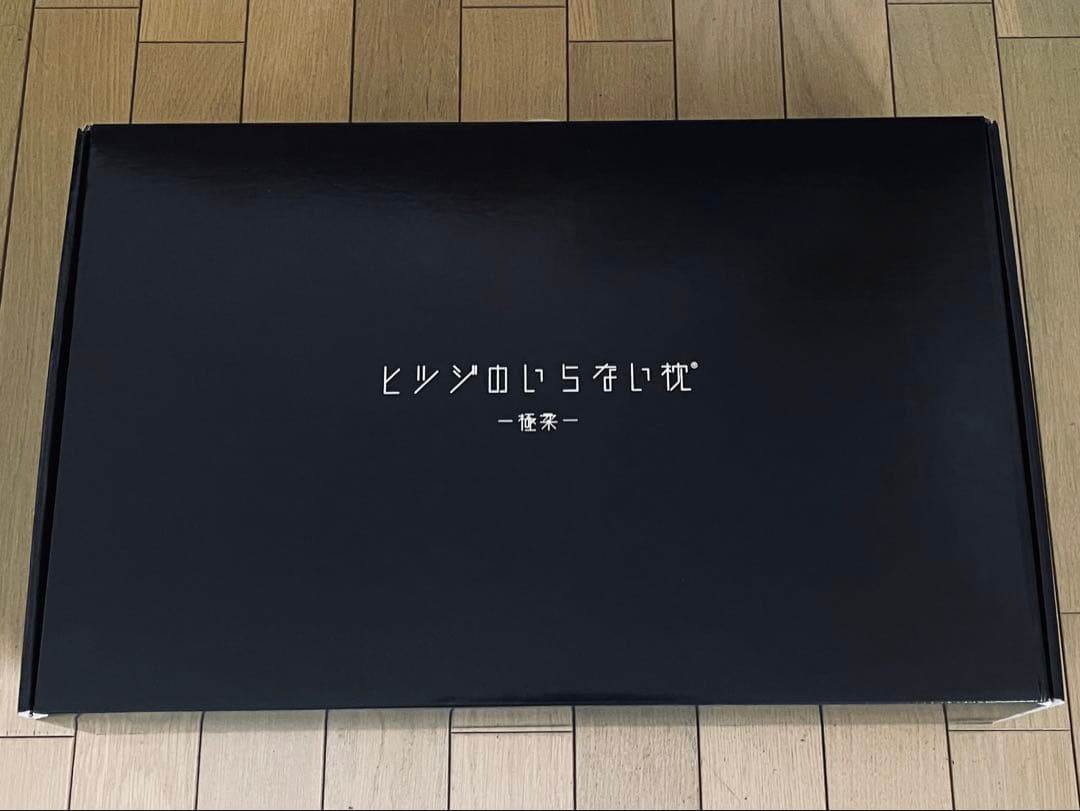 ヒツジのいらない枕　極柔　シリーズ最上級まくら