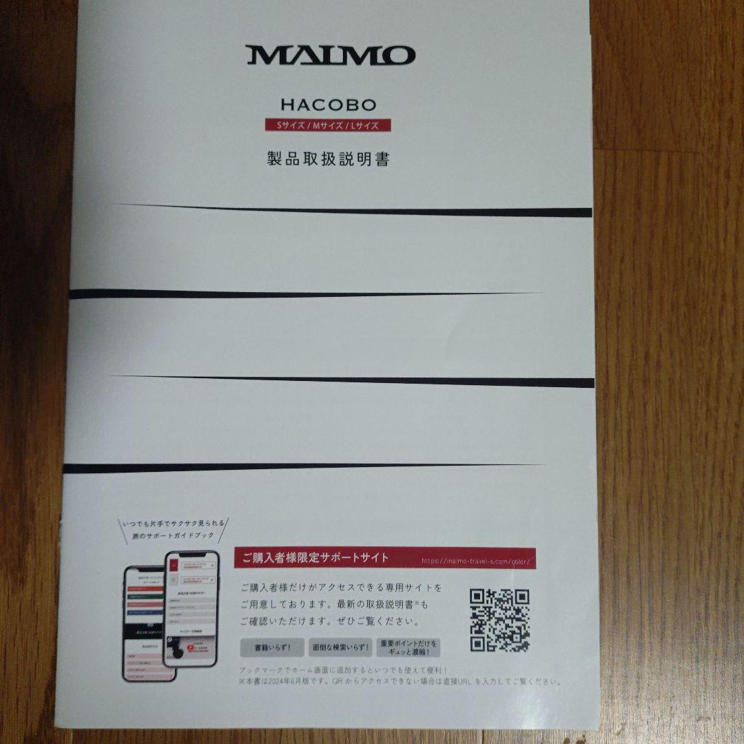 お値下げいたしますMAIMO キャリーケース　HACOBO Sサイズ