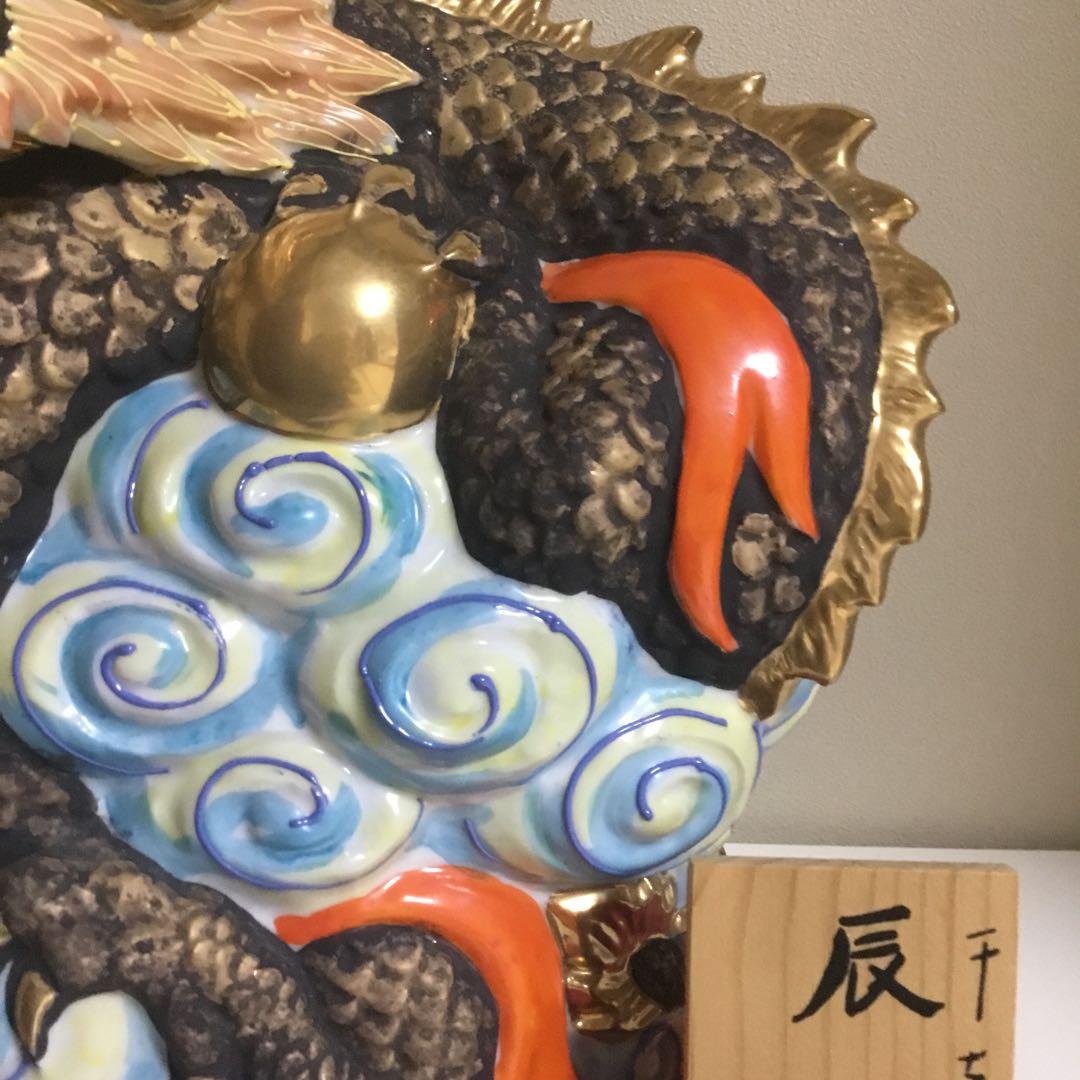 九谷焼龍置物　「願い叶う」魔除け
