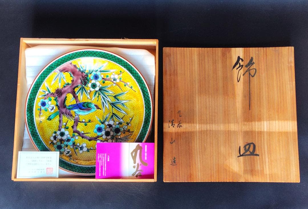 九谷焼 清山造 黄彩金彩 花鳥文 大皿31cm 木箱付 / 絵皿 飾り皿 古美術