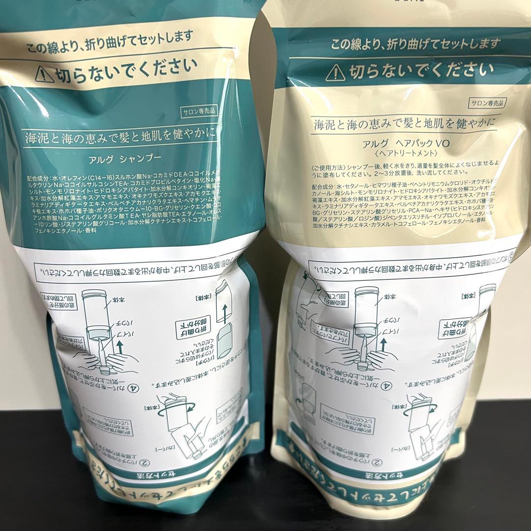 ミニ20枚付 アルグ シャンプーヘアパックVO 3セット 詰替 新品 海泥