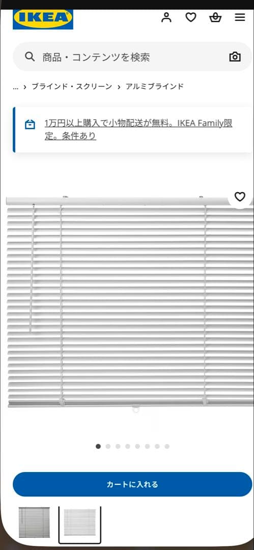 IKEA ホワイト アルミブラインド 取り付け用具付き