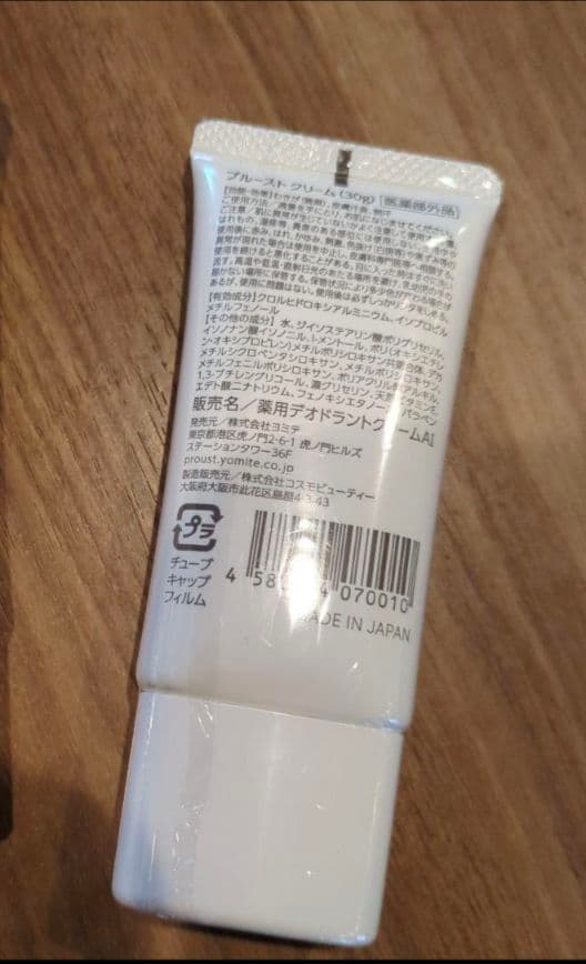 【新品】PROUST CREAM 3本