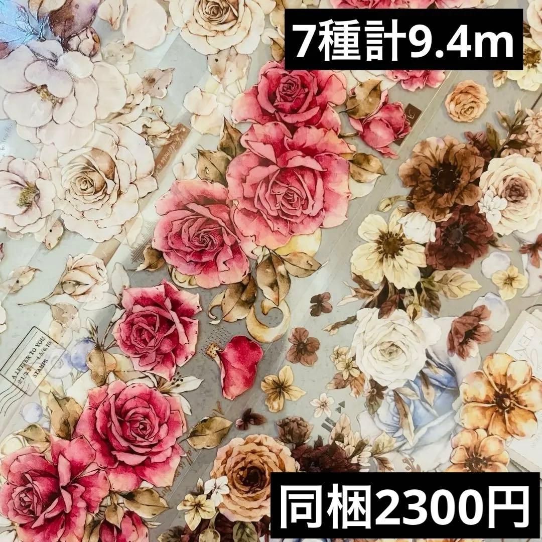 新品マスキングテープ　花マスキングテープお裾分け　切り売り7ループ