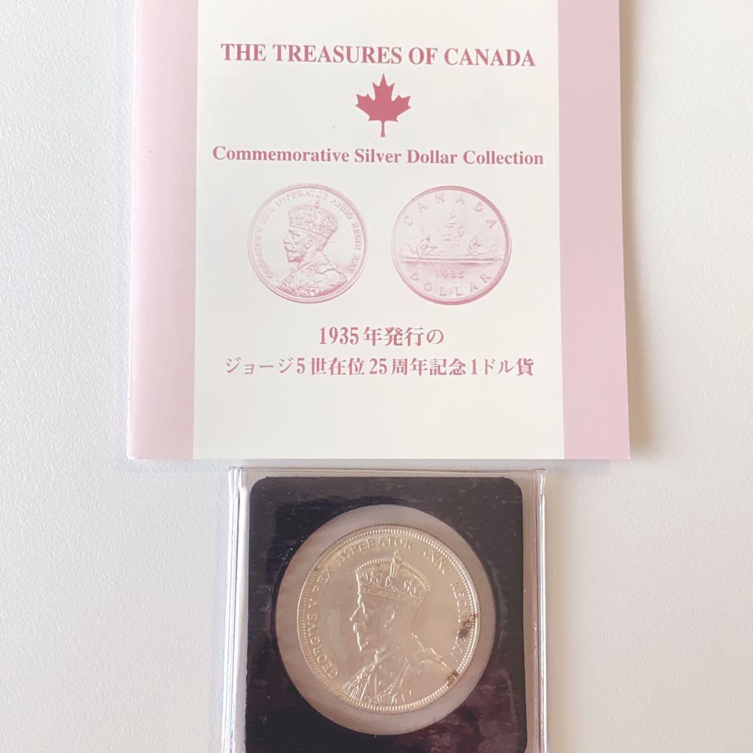 カナダ銀貨　1935年 ジョージ5世 記念銀貨