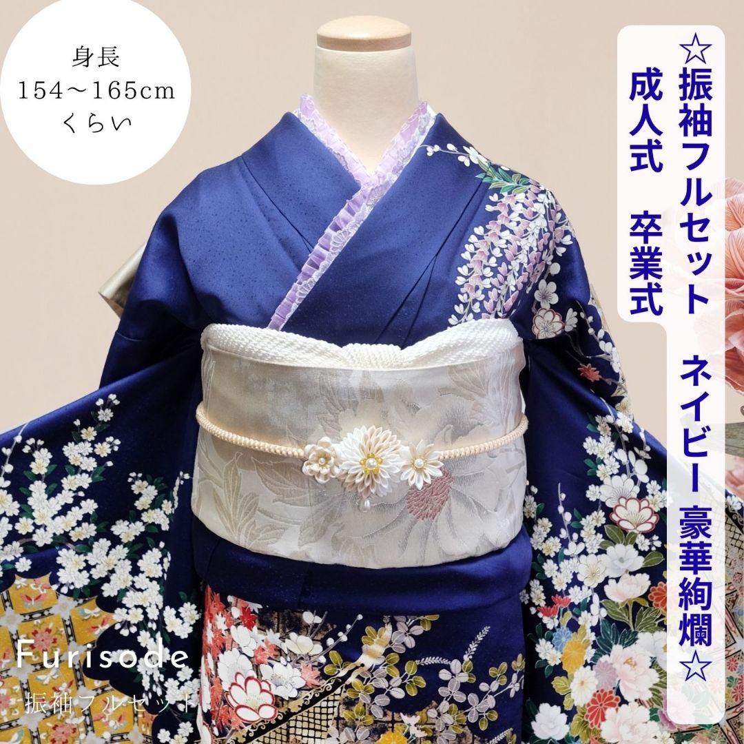 振袖フルセット　ネイビー　季節の花々　豪華　王道大人キレイ振袖　成人式