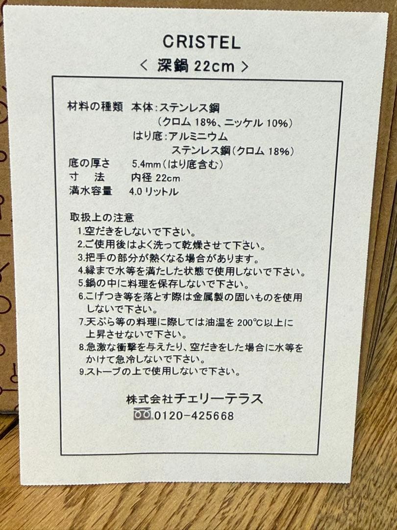 新品 CRISTEL 両手深鍋 G 22cm F22GK9
