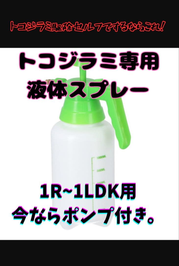 ダニ・ノミ対策スプレー　外部全周用