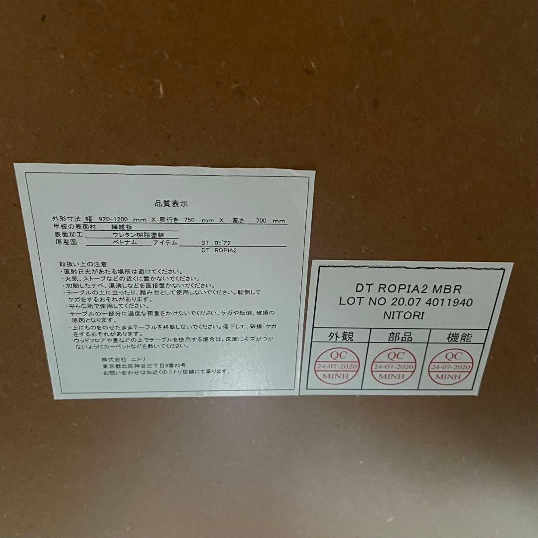 コ*ク様 伸長式ダイニングテーブル　ニトリ　ロピア2