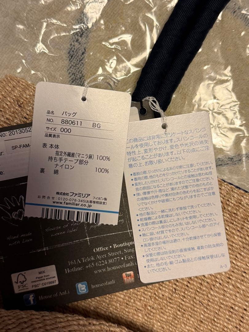 未使用　ファミリア　ハウスオブアンリ　コラボ　カゴバッグ　レア