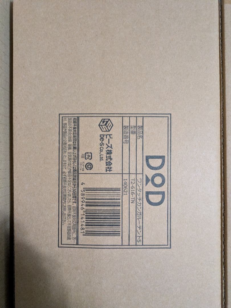 【メルカリ最安値】新品未使用DOD カンガルーテントS T2-616-TN