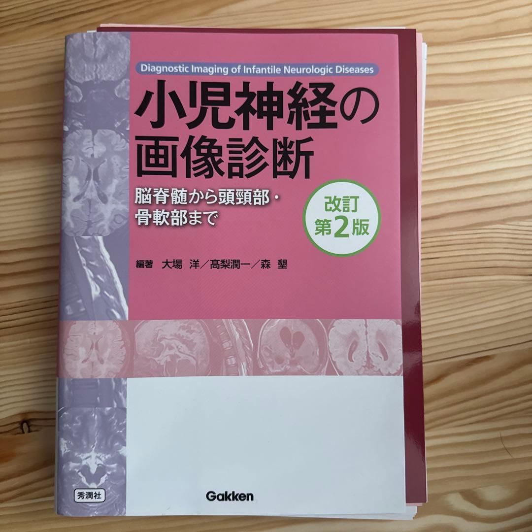 小児神経の画像診断 = Diagnostic Imaging of Infan…