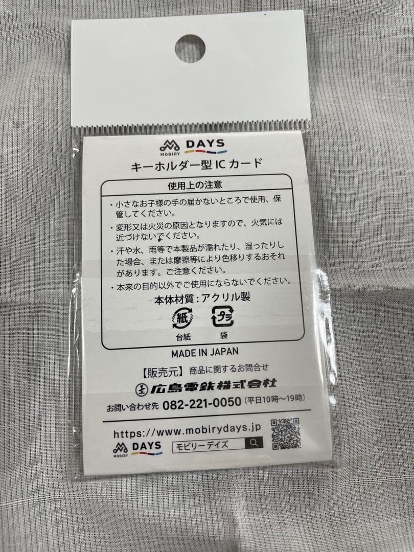 交通系ICカード　モビリーデイズ 新品未使用