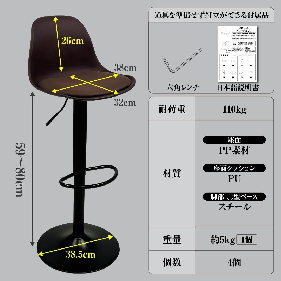 8tail バーチェア 4脚セット 防水PU座面 360度回転座面（黒×茶）