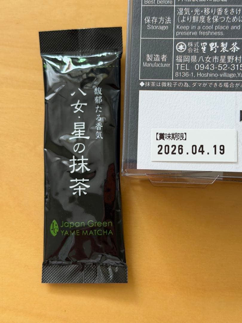 八女星野抹茶 宇治抹　9缶セット　星野製茶園　おまけ付き