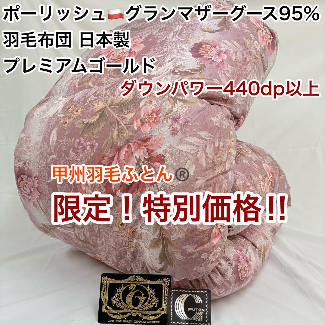 羽毛布団 ダブル ポーランド ホワイトマザーグース CH92534 ピンク