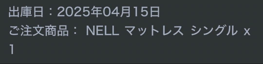 NELLマットレス シングル