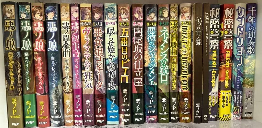 悪ノ娘/悪ノ大罪シリーズ/サンドリヨン等ボカロ関連小説/20冊まとめ売り