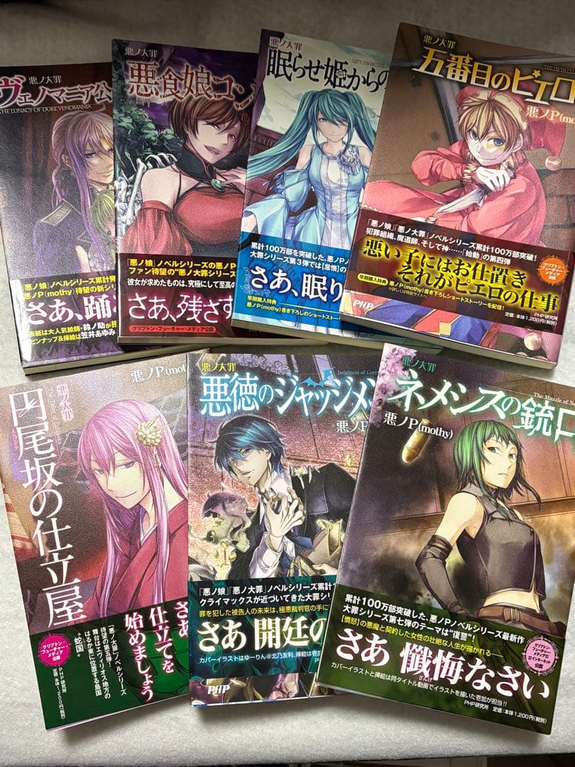 悪ノ娘/悪ノ大罪シリーズ/サンドリヨン等ボカロ関連小説/20冊まとめ売り