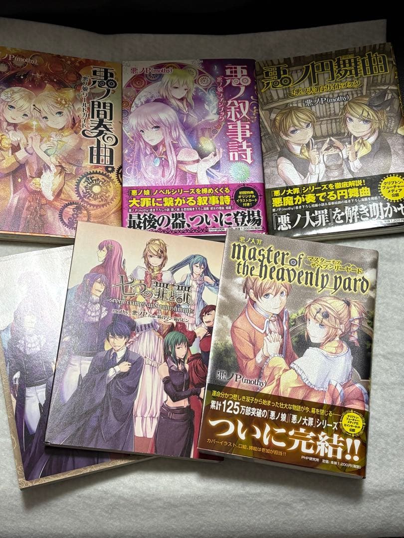 悪ノ娘/悪ノ大罪シリーズ/サンドリヨン等ボカロ関連小説/20冊まとめ売り