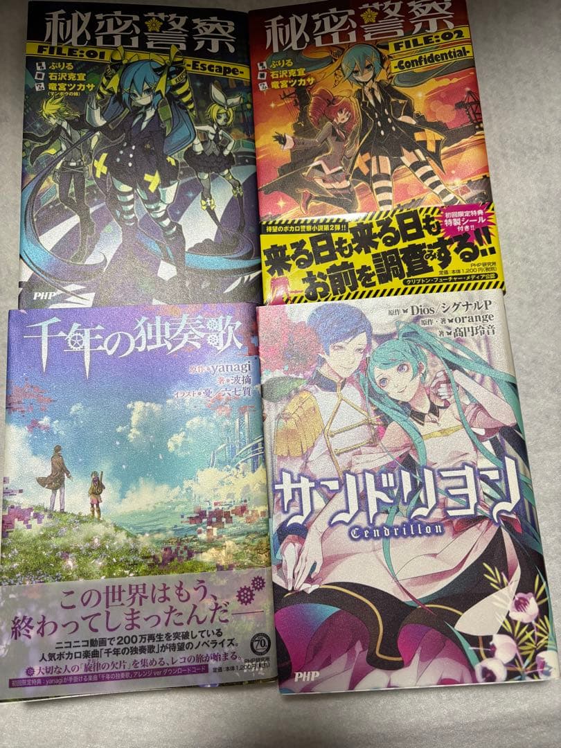 悪ノ娘/悪ノ大罪シリーズ/サンドリヨン等ボカロ関連小説/20冊まとめ売り