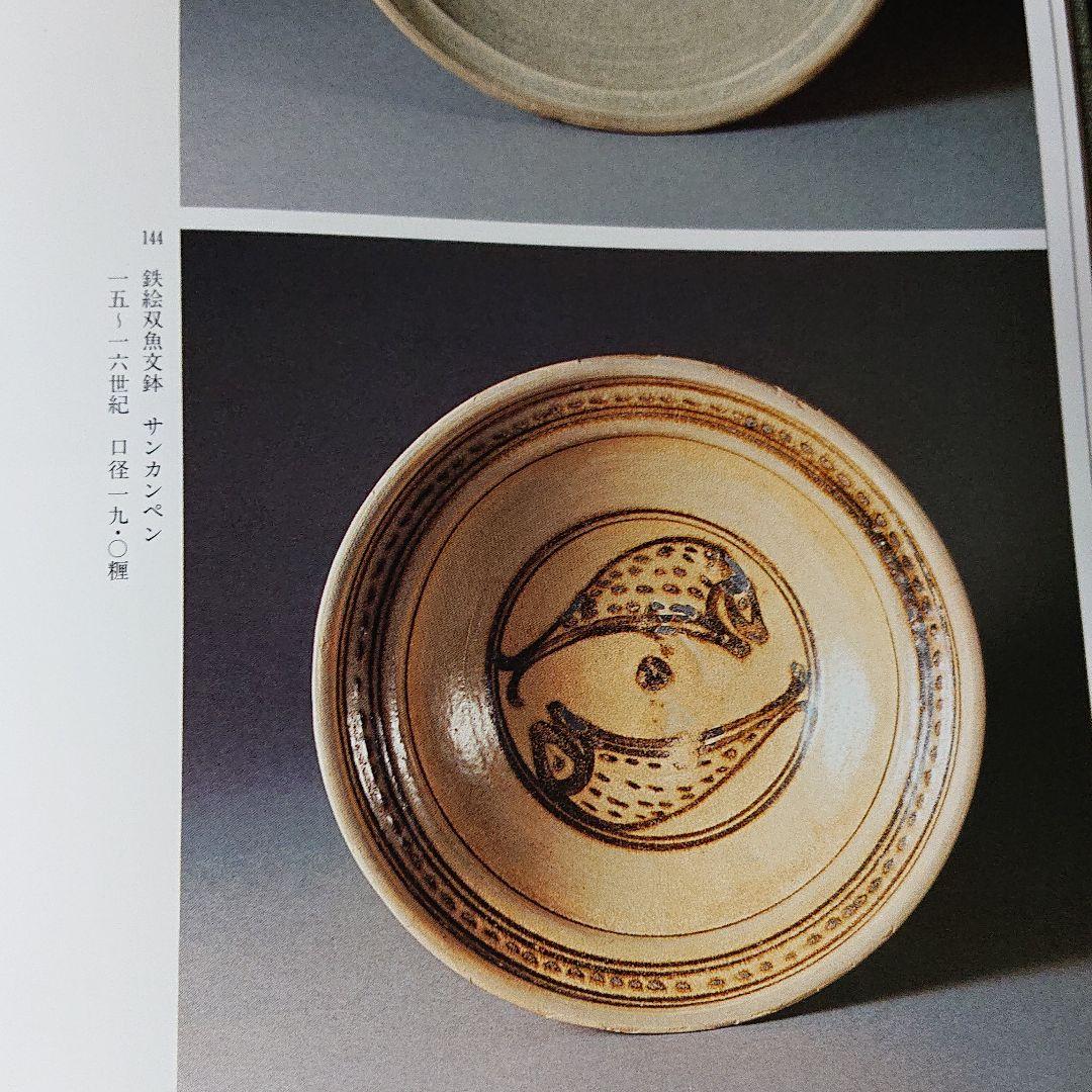 タイ サンカンペン 鉄絵双魚紋鉢 15～16世紀