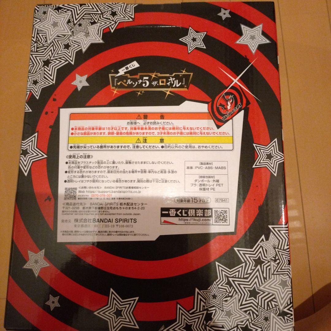 ペルソナ5ザ・ロイヤル一番くじ ラストワンジョーカー、A賞主人公、その他まとめ