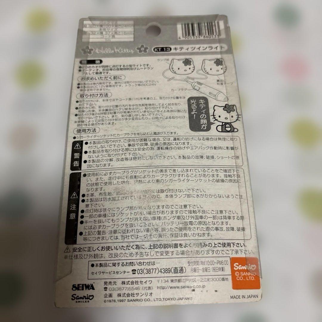 ハローキティ ツインライト カオハナ キティの顔がWで光る1997年 レア 車