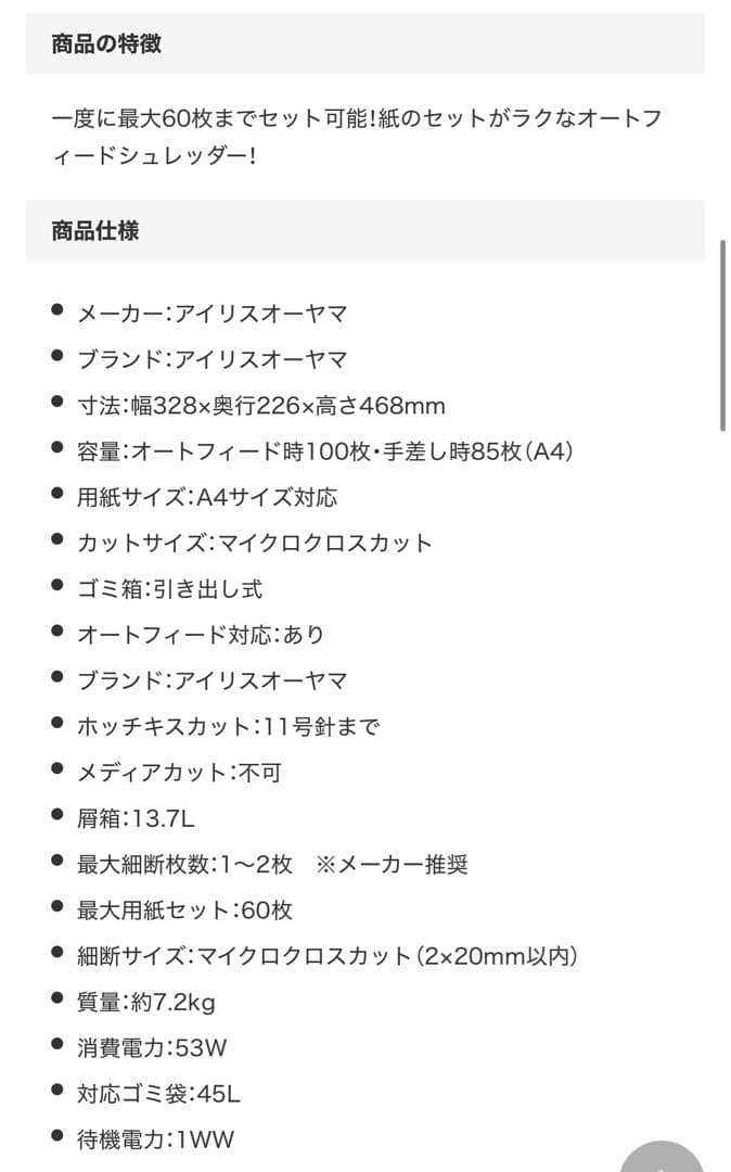 【未使用】IRIS OHYAMA オートフィードシュレッダー KTF60M