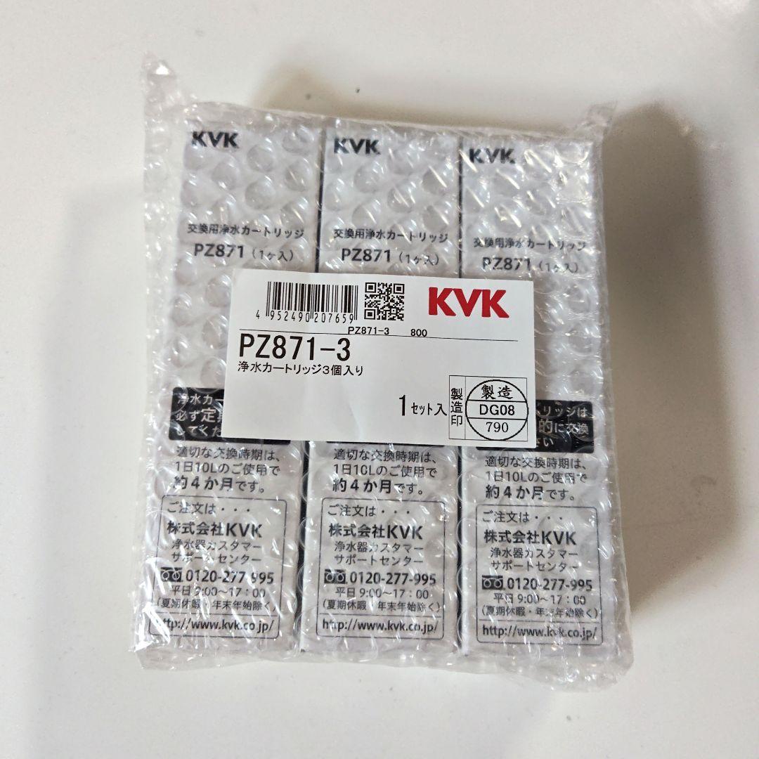 KVK 浄水器カートリッジ PZ871-3 3個入り
