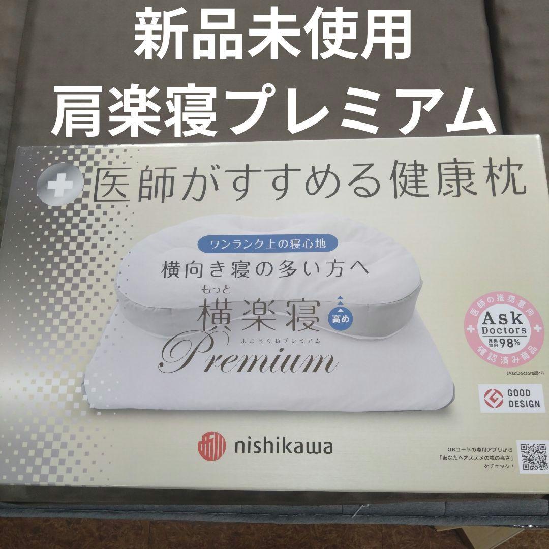 西川肩楽寝プレミアム(高め)専用ピローケース付き(ブルー)