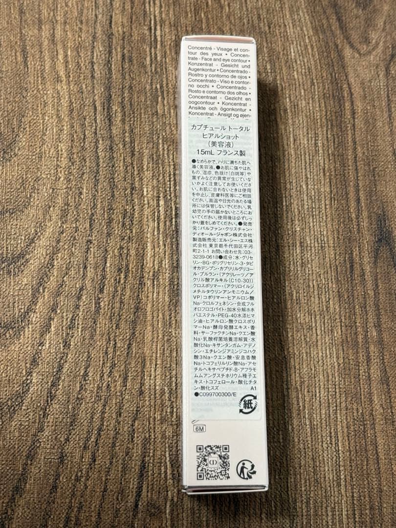 Diorカプチュールトータルヒアルショット未開封未使用